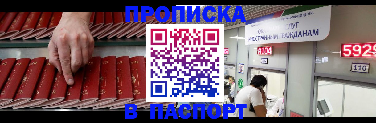 прописка для кредита в Пскове