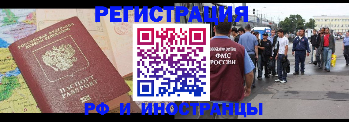 прописка для работы в Пскове