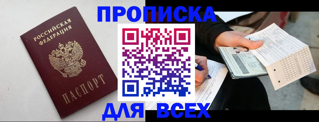 временная регистрация собственник в Пскове