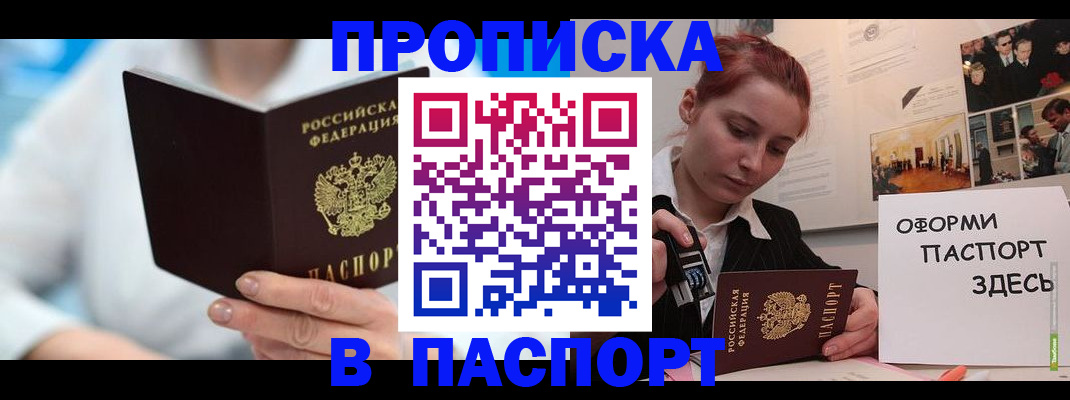 временная регистрация адрес в Пскове