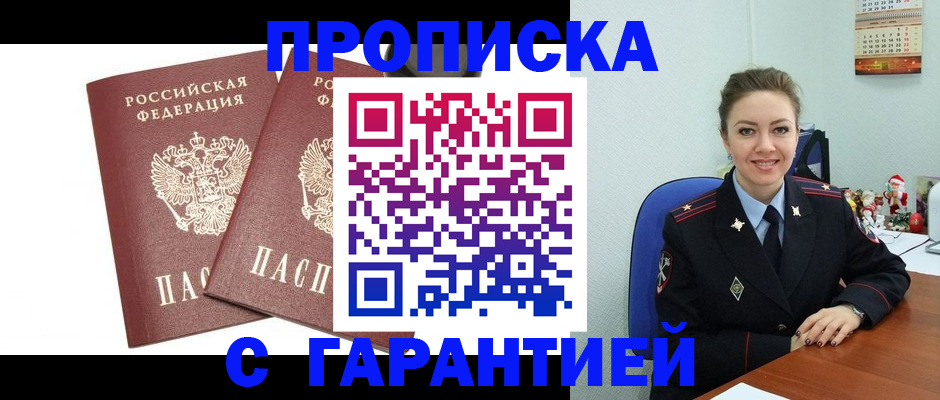 временная регистрация для всех в Пскове