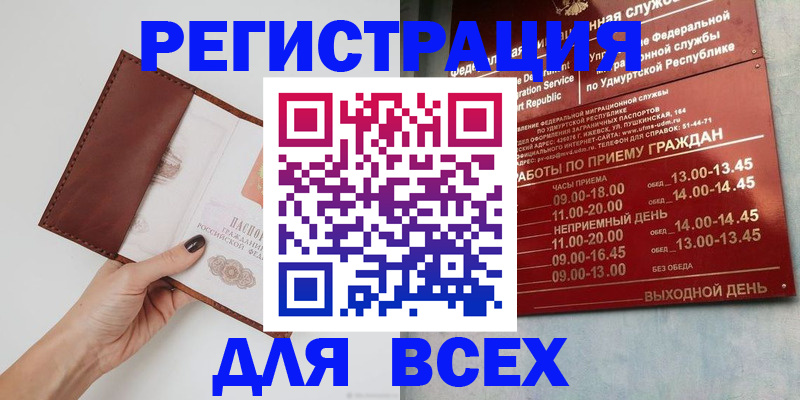 временная прописка в Пскове