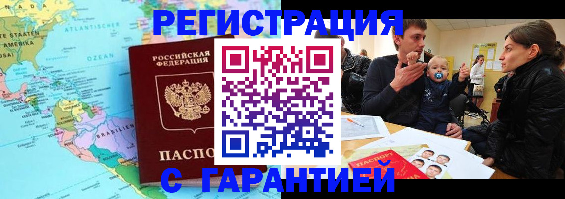 временная регистрация гарантия в Пскове